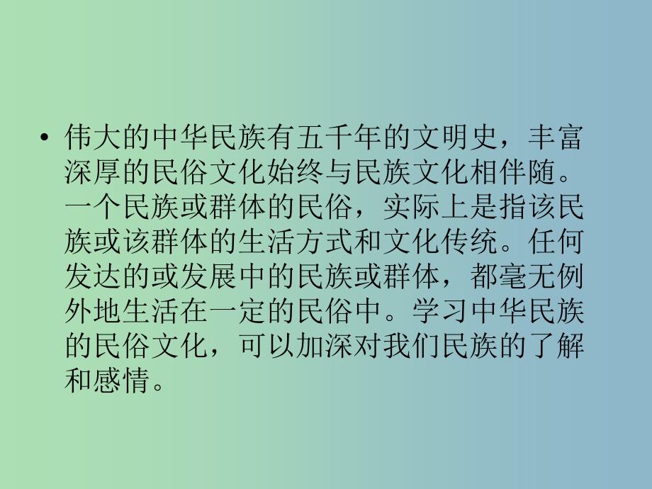 八年级语文下册 第四单元 综合性学习 到民间采风去课件 新人教版.ppt_第3页