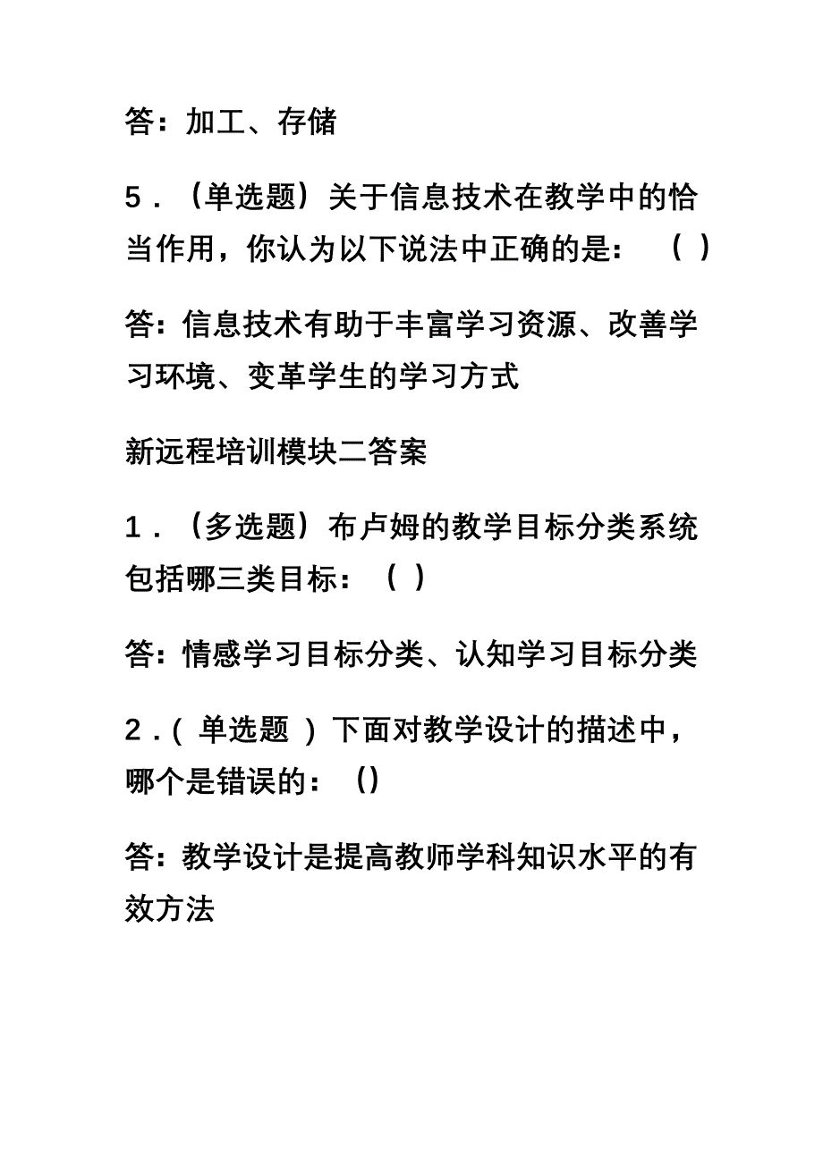 新远程培训模块一答案_第2页