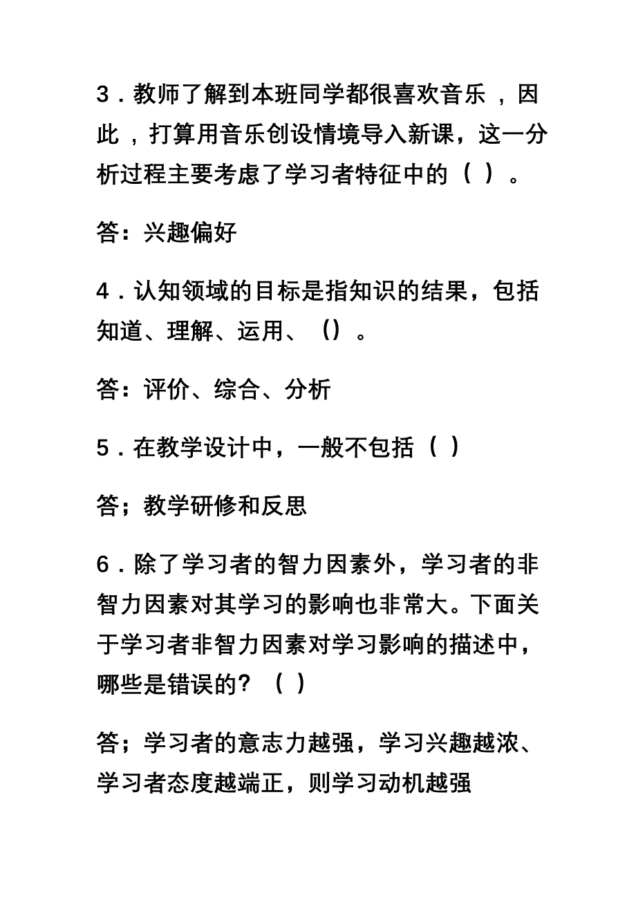 新远程培训模块一答案_第3页