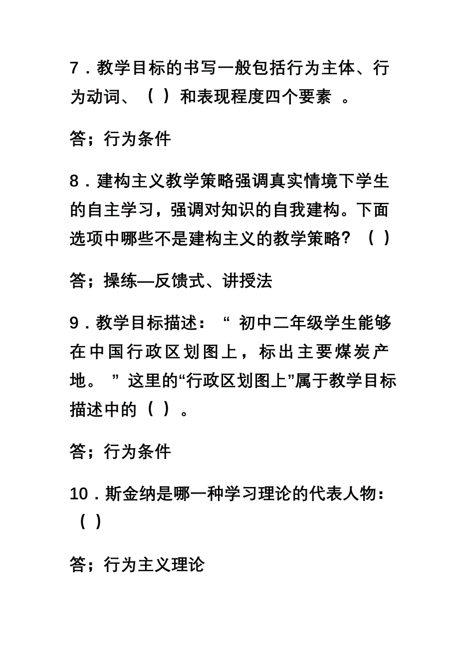 新远程培训模块一答案_第4页