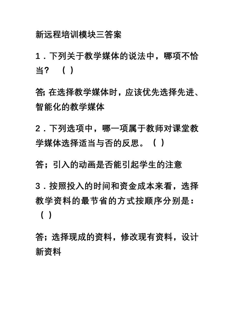 新远程培训模块一答案_第5页