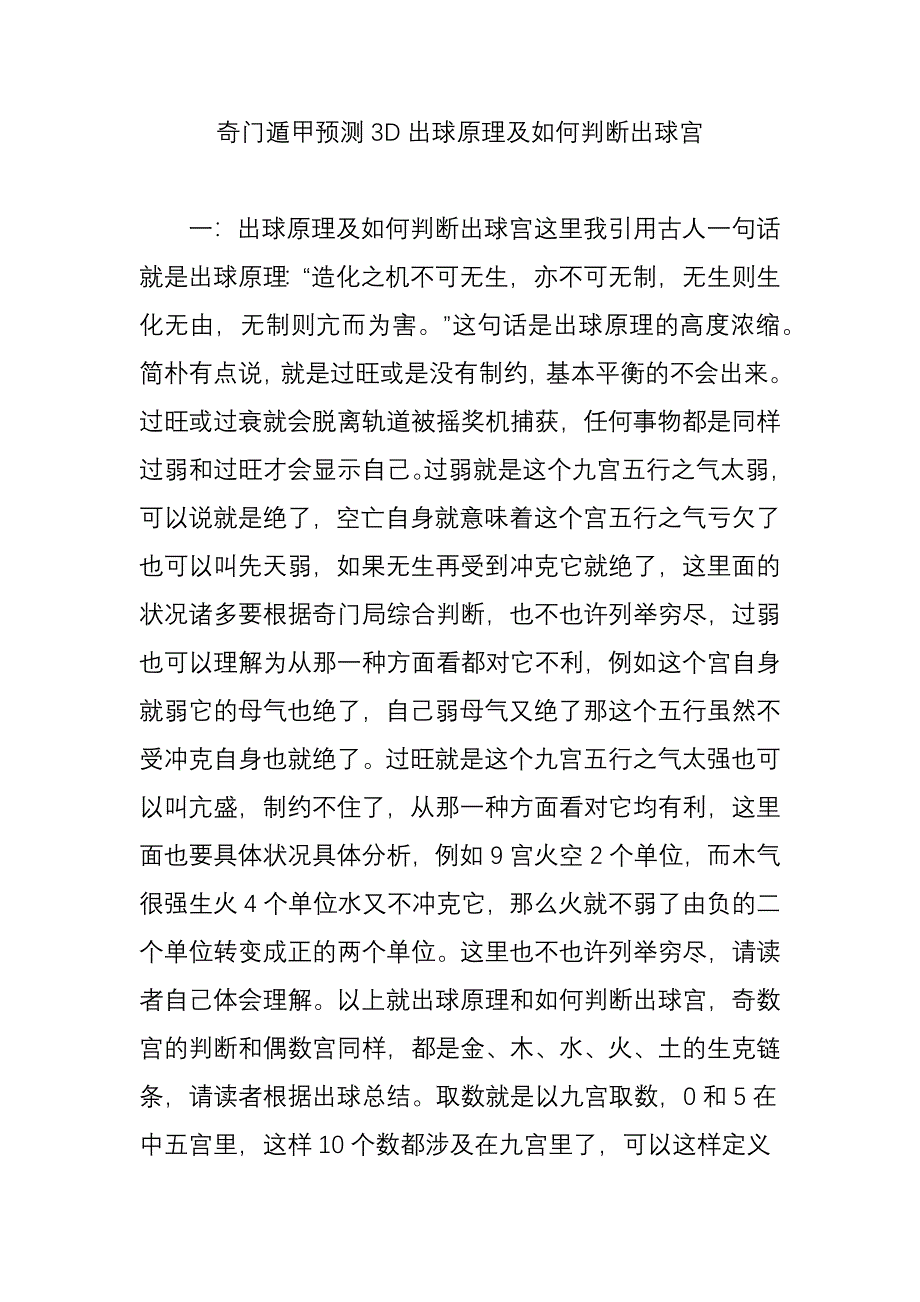 奇门遁甲预测三D出球原理及如何判断出球宫_第1页