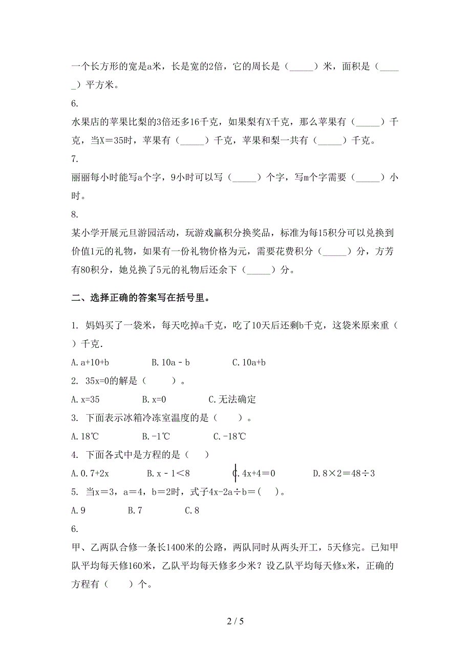 2021年五年级下学期数学期末考试试卷必考题北师大版_第2页