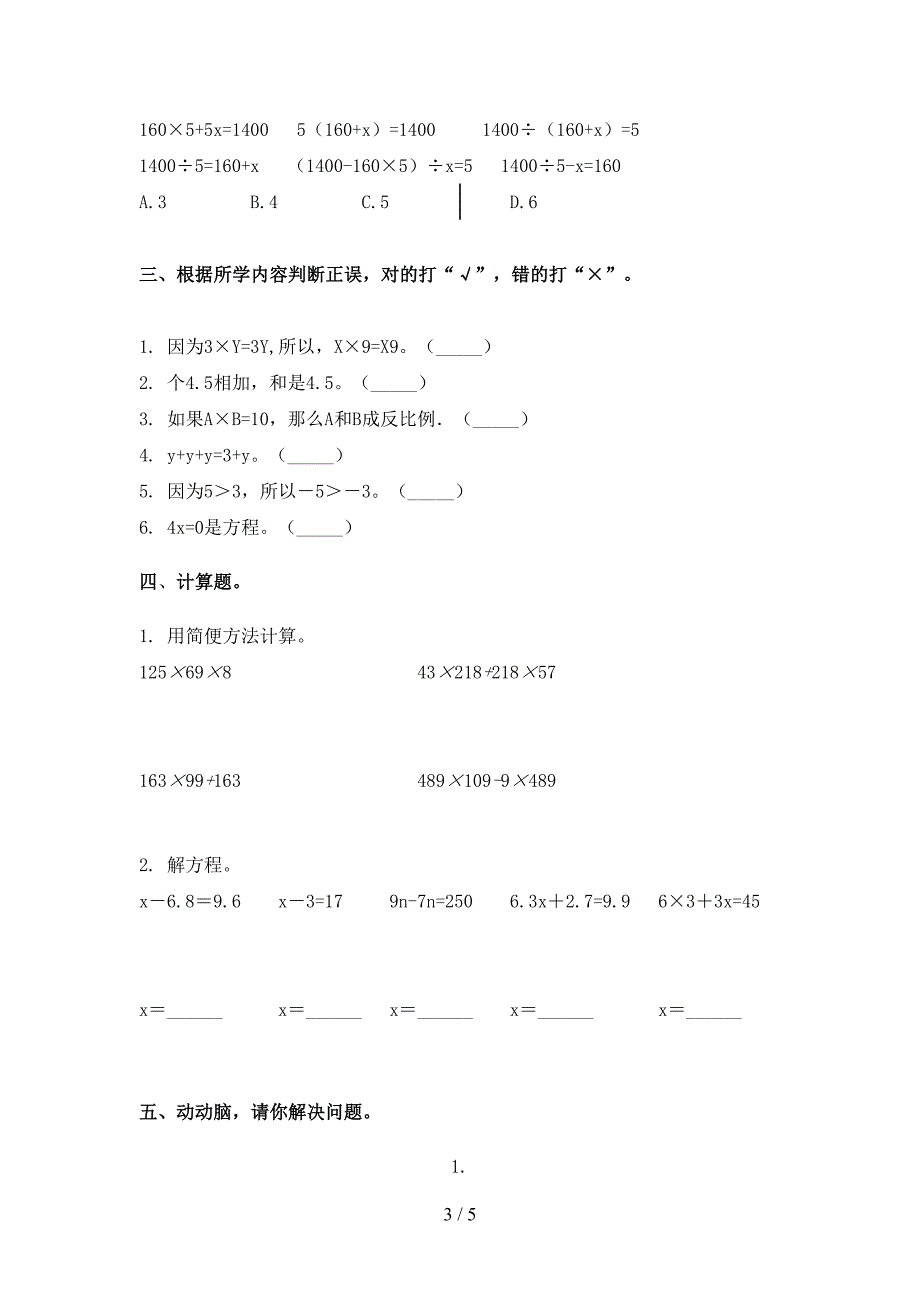 2021年五年级下学期数学期末考试试卷必考题北师大版_第3页