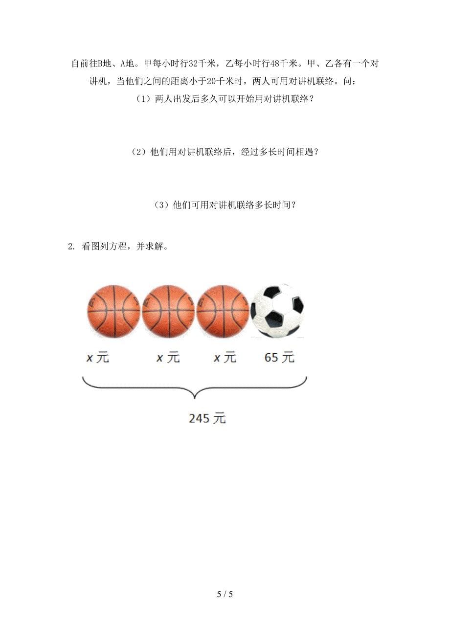 2021年五年级下学期数学期末考试试卷必考题北师大版_第5页