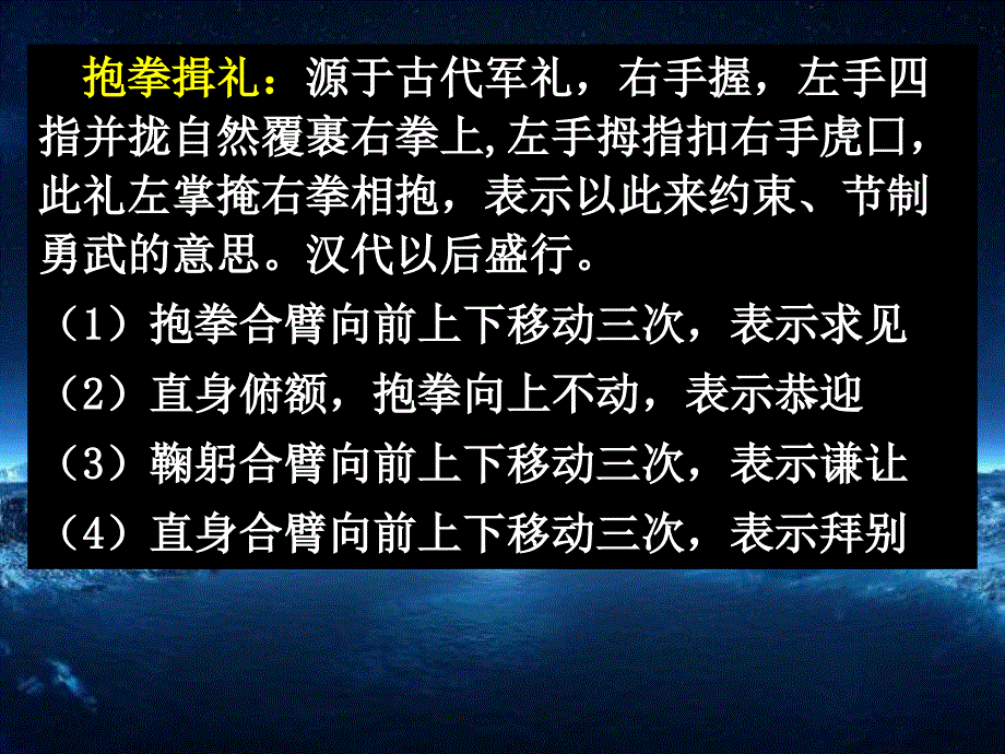 第二章传统礼仪的基本动作_第4页