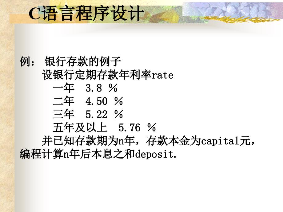 选择(分支)结构程序设计.ppt_第2页