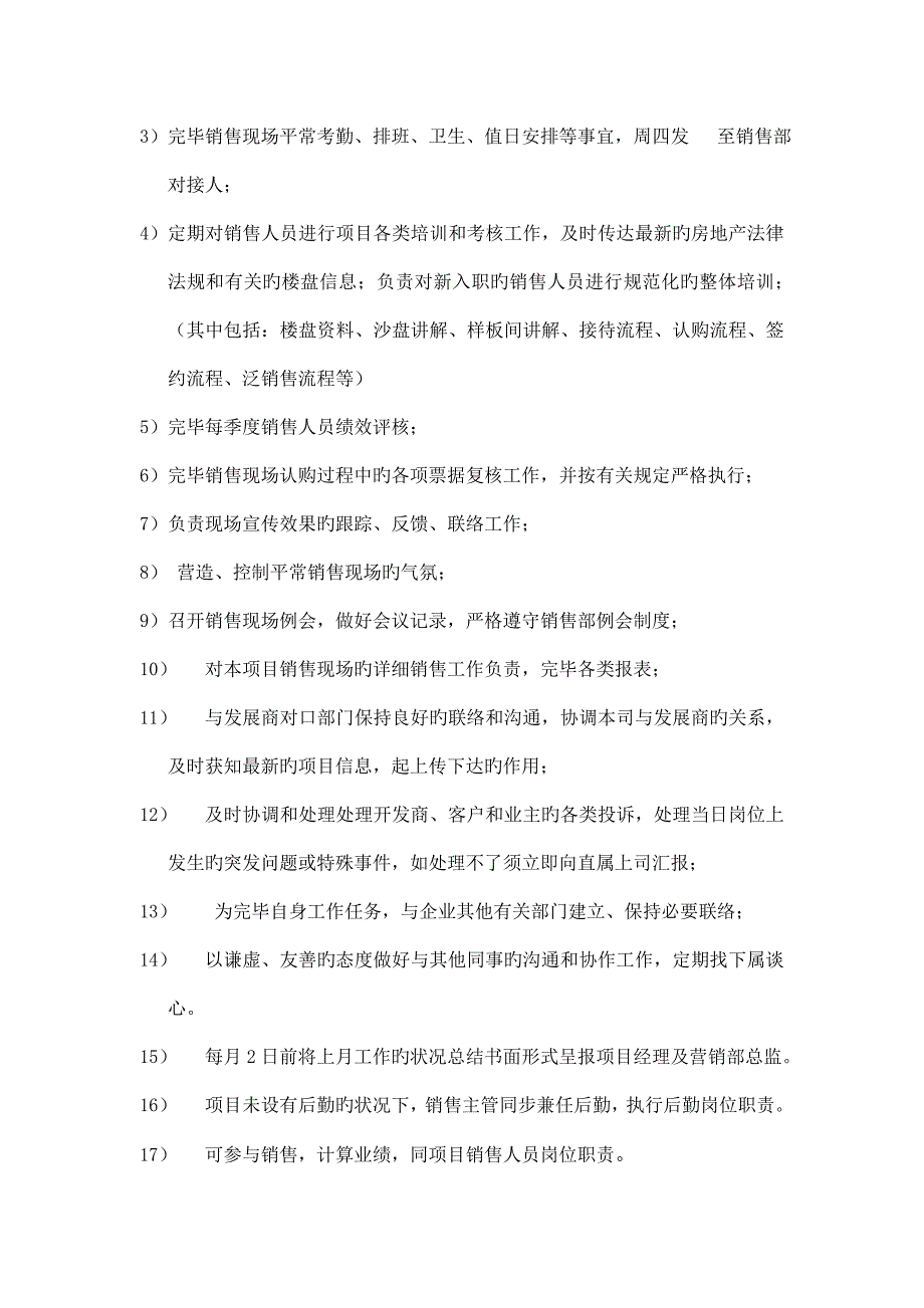 房地产公司销售部岗位职责_第4页