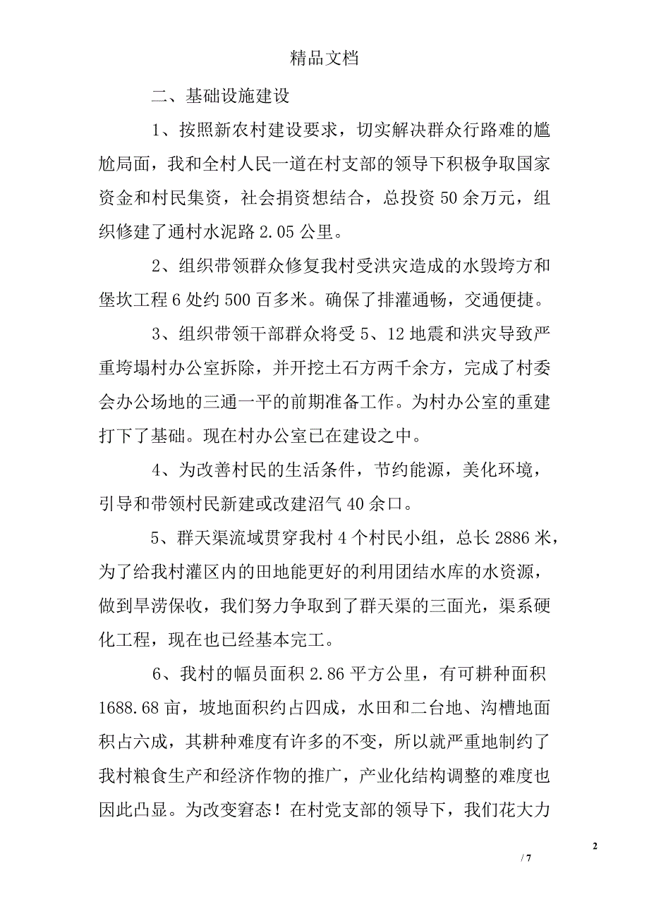 村委会主任的述职报告_第2页