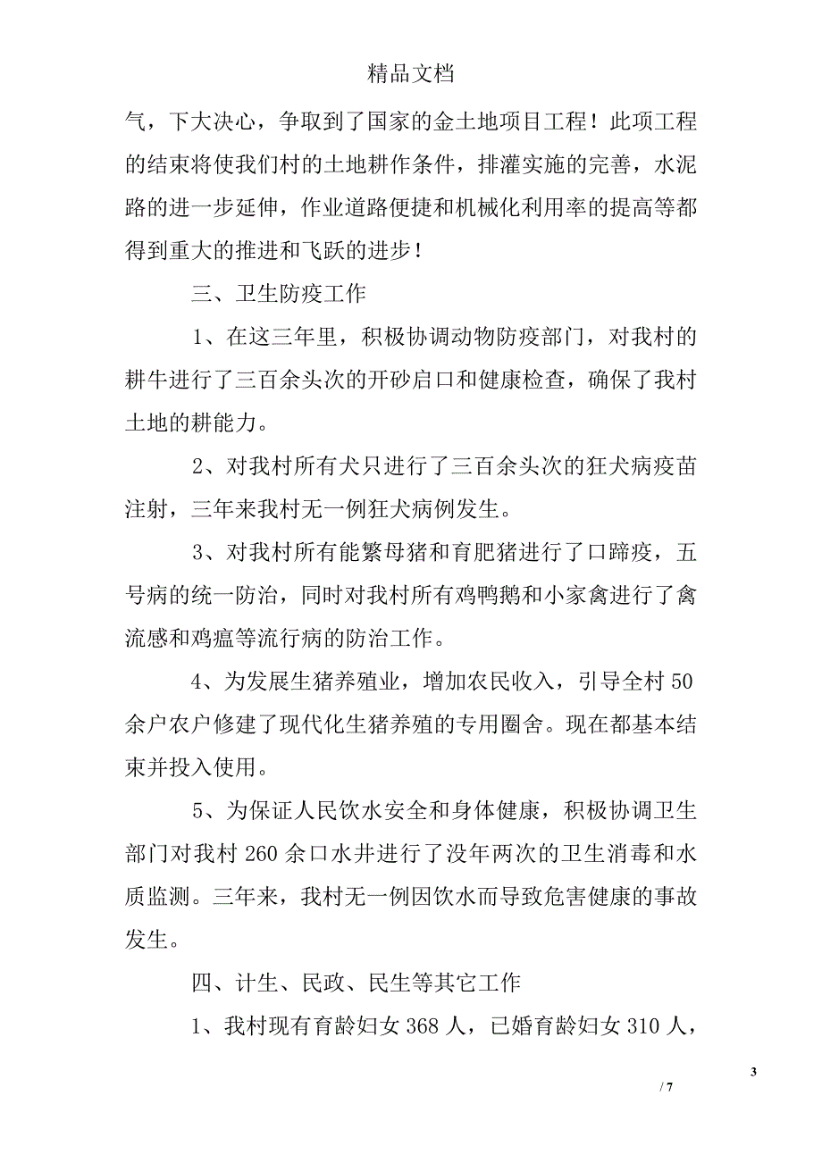 村委会主任的述职报告_第3页