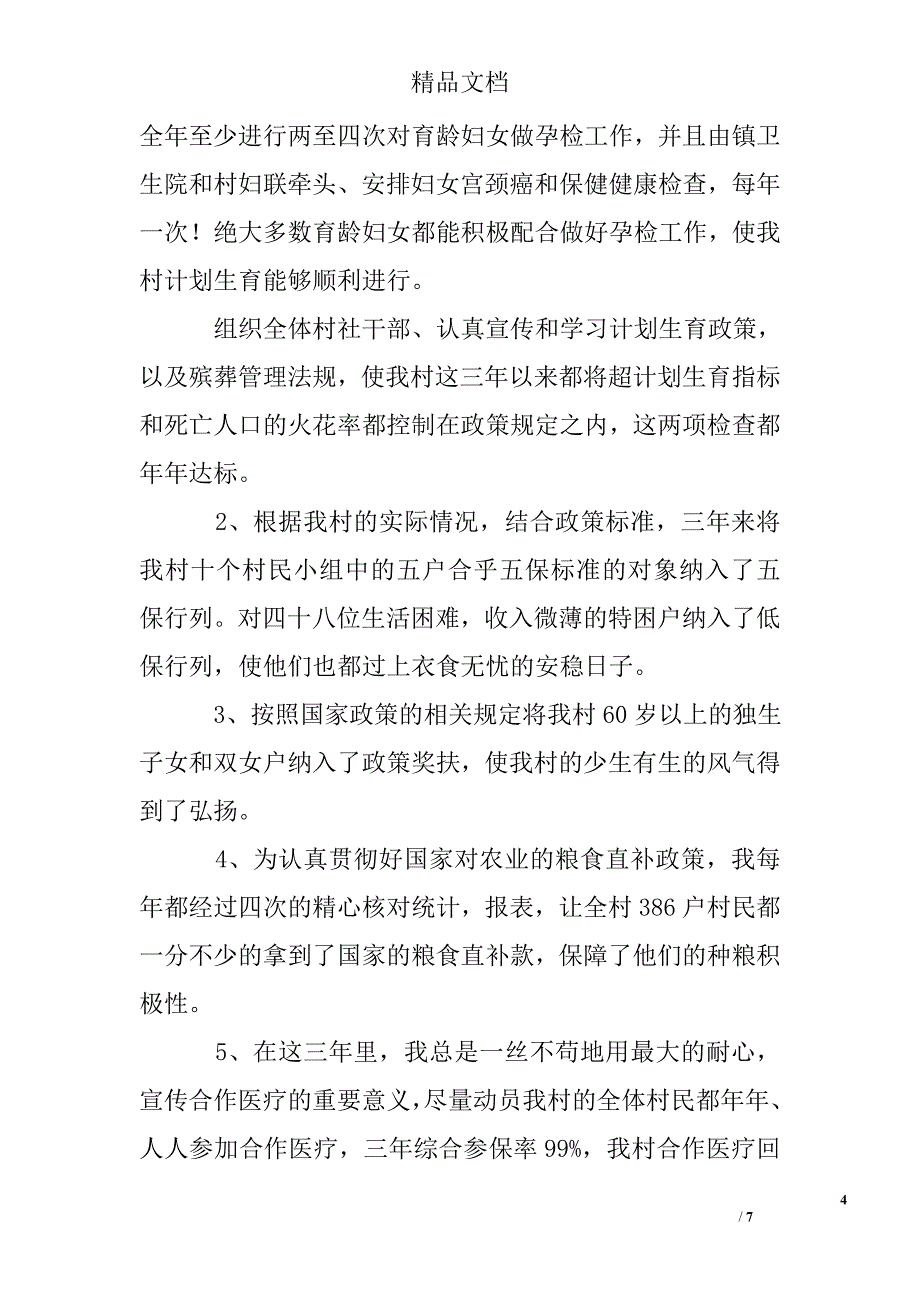 村委会主任的述职报告_第4页