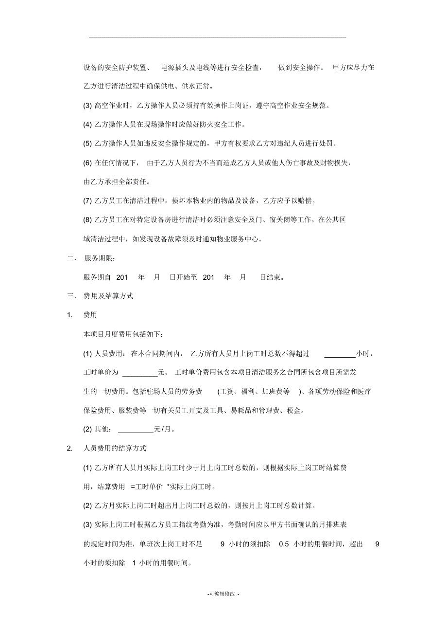 保洁服务合同办公楼_第2页