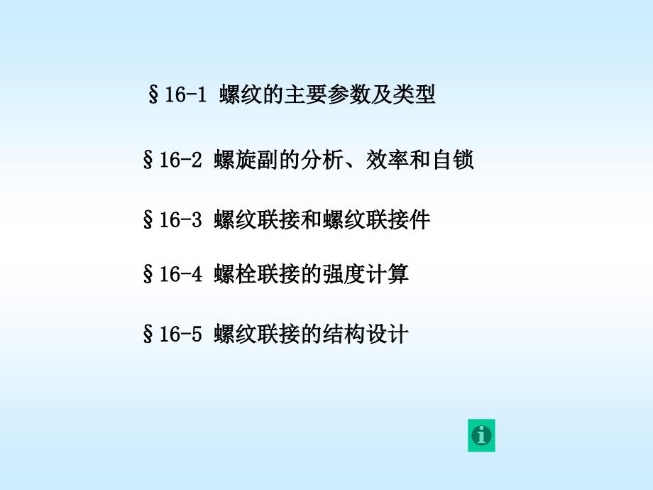 《螺纹联接设计新》PPT课件_第2页