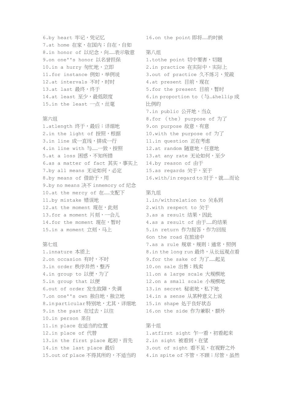 考研英语高频词组精选_第2页