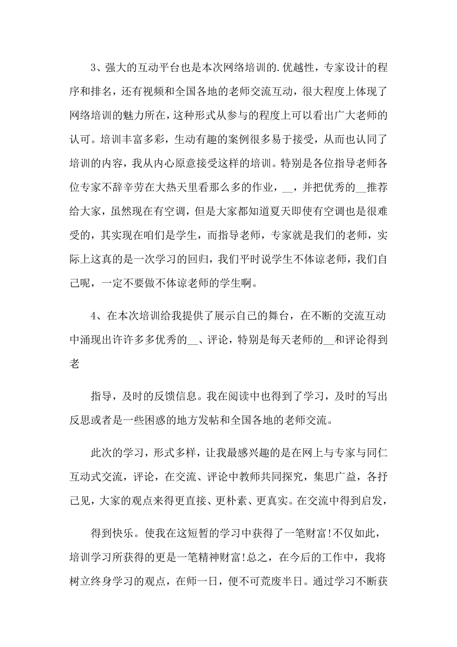 2023数学教师线上教学心得体会 【整合汇编】_第2页