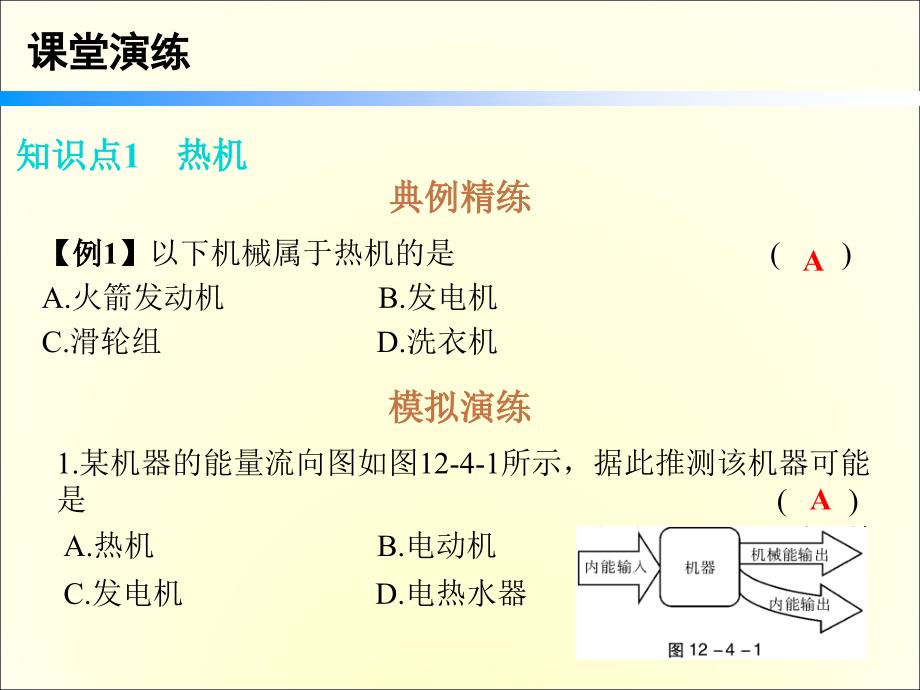 粤沪版物理九年级上册12.4热机与社会发展ppt习题课件_第4页