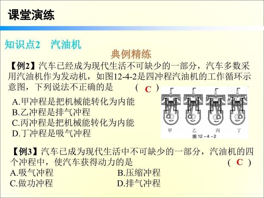 粤沪版物理九年级上册12.4热机与社会发展ppt习题课件_第5页