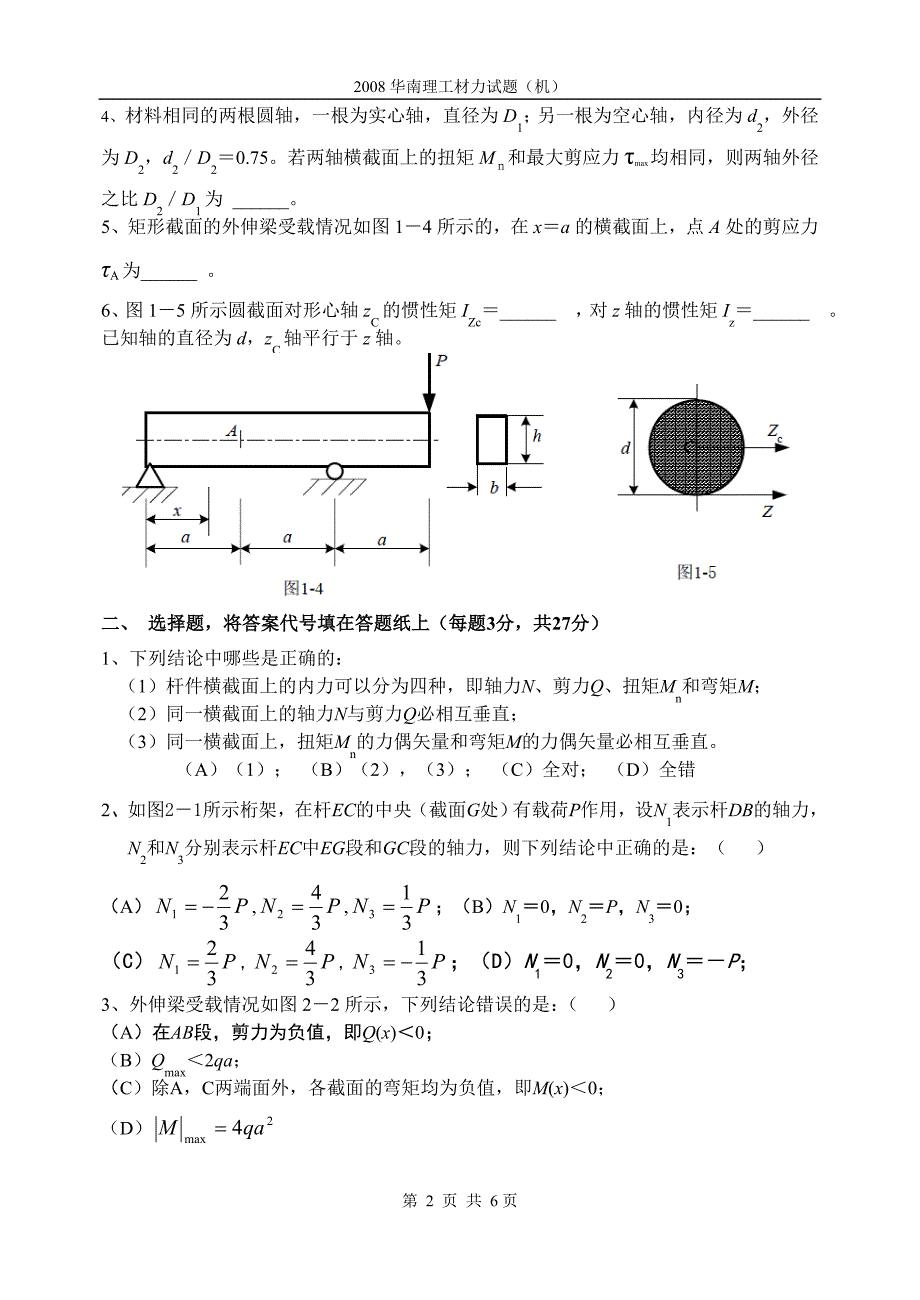 2008华南理工材力试题(机).doc_第2页