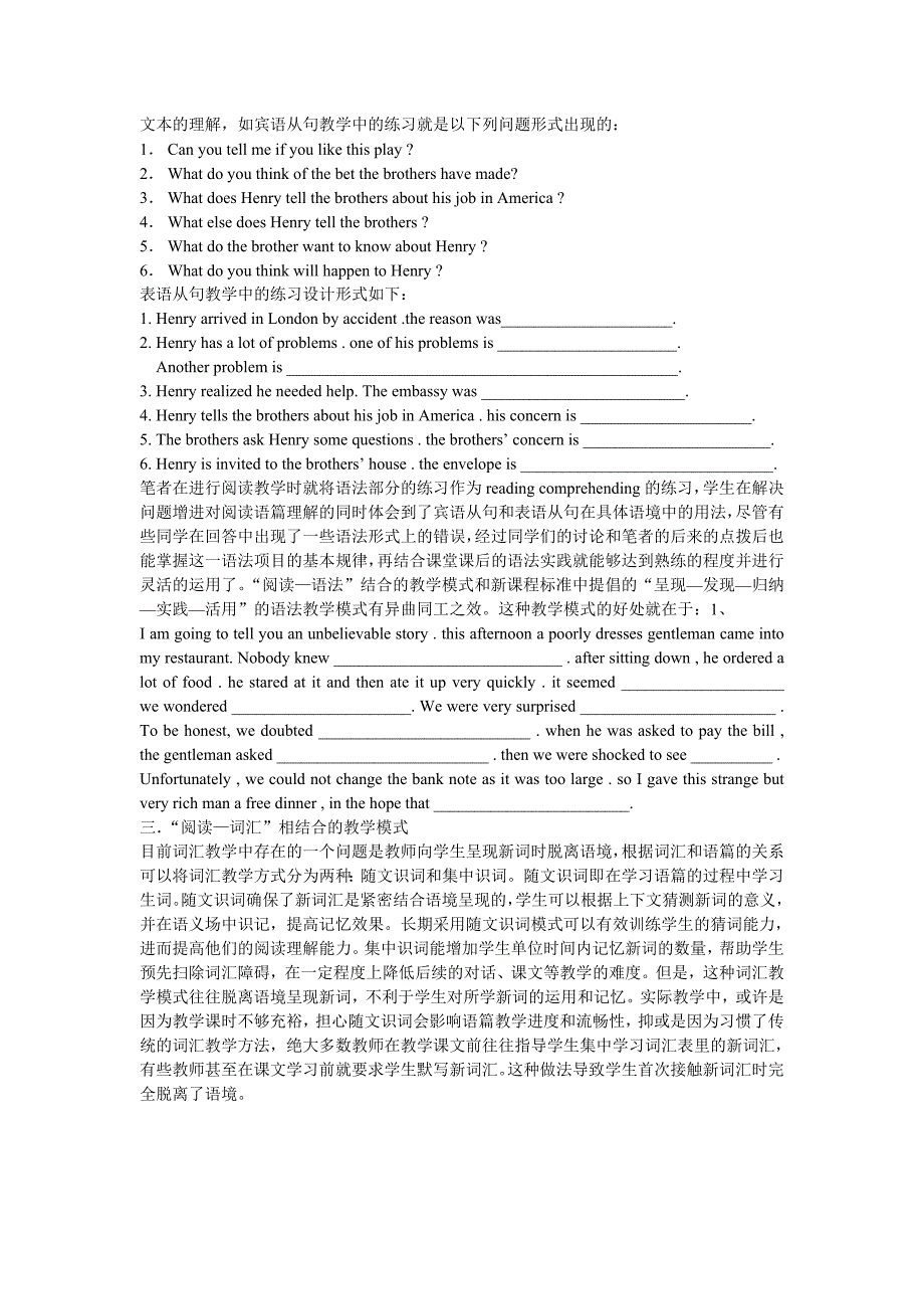 以阅读为主线的三种教学模式探究.doc_第3页