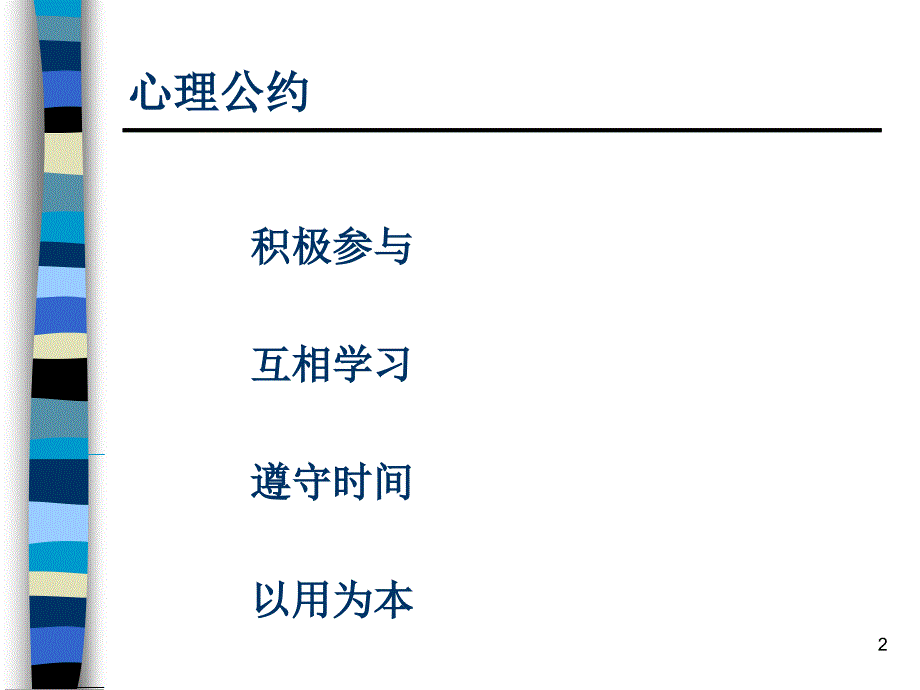 员工培训沟通技巧方式方法_第2页