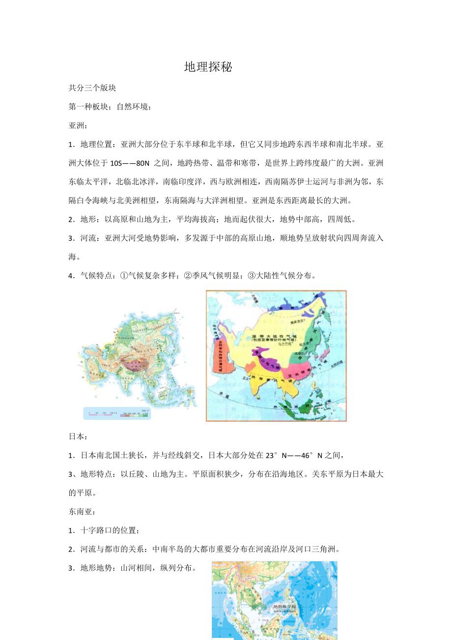 初一下地理手抄报资料_第1页