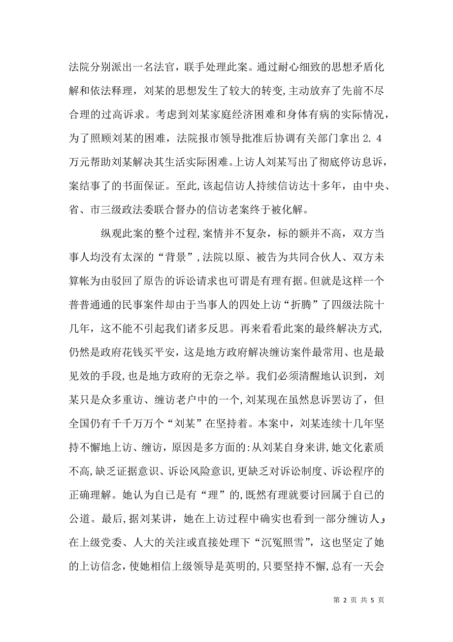 构建涉诉信访终结机制的思考_第2页