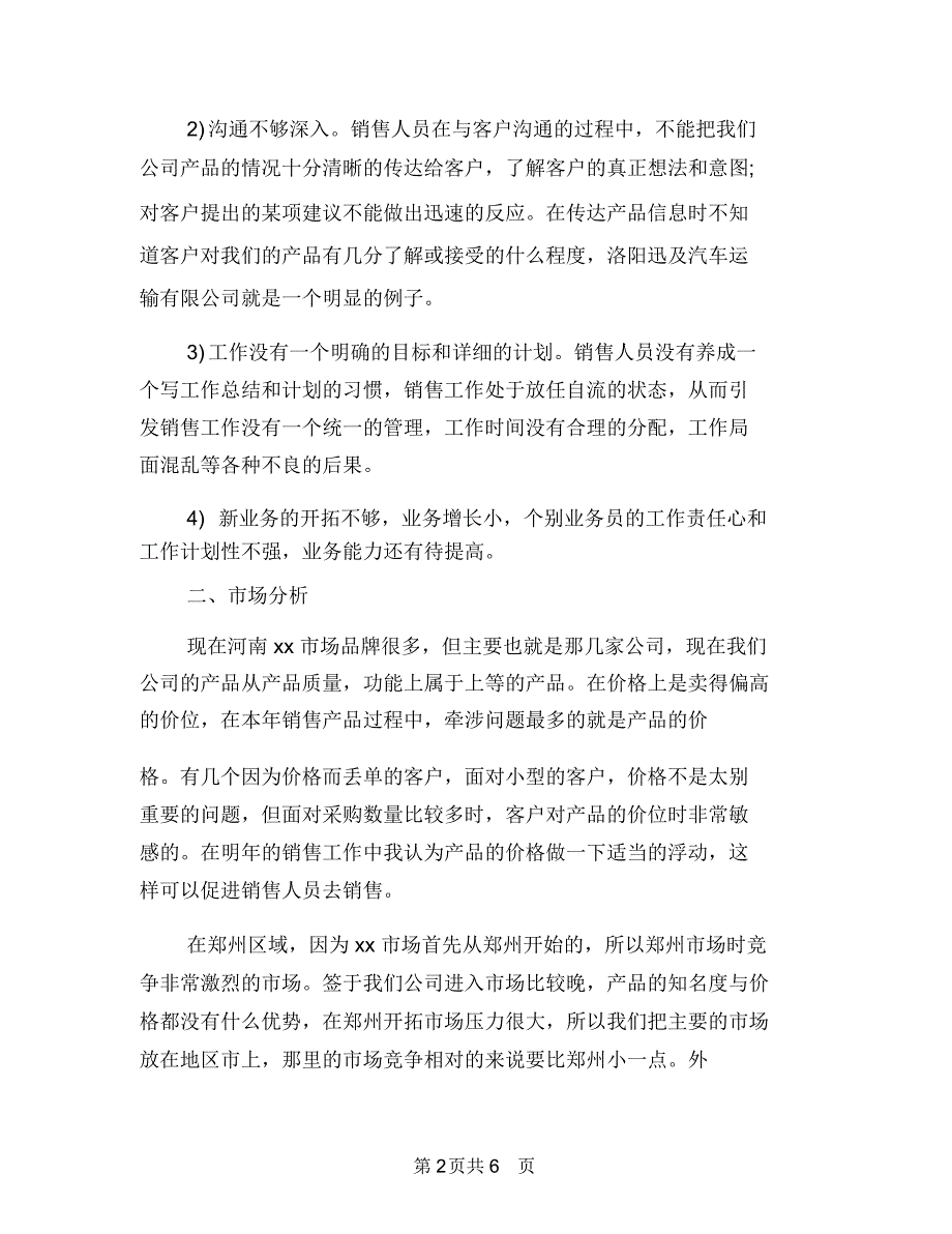 新年销售工作计划报告结尾与新年销售月工作计划汇编_第2页