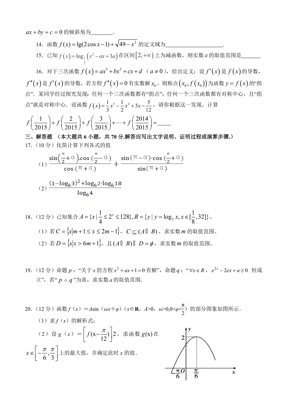 河南省南阳一中高三上学期第一次月考数学试题含答案_第3页