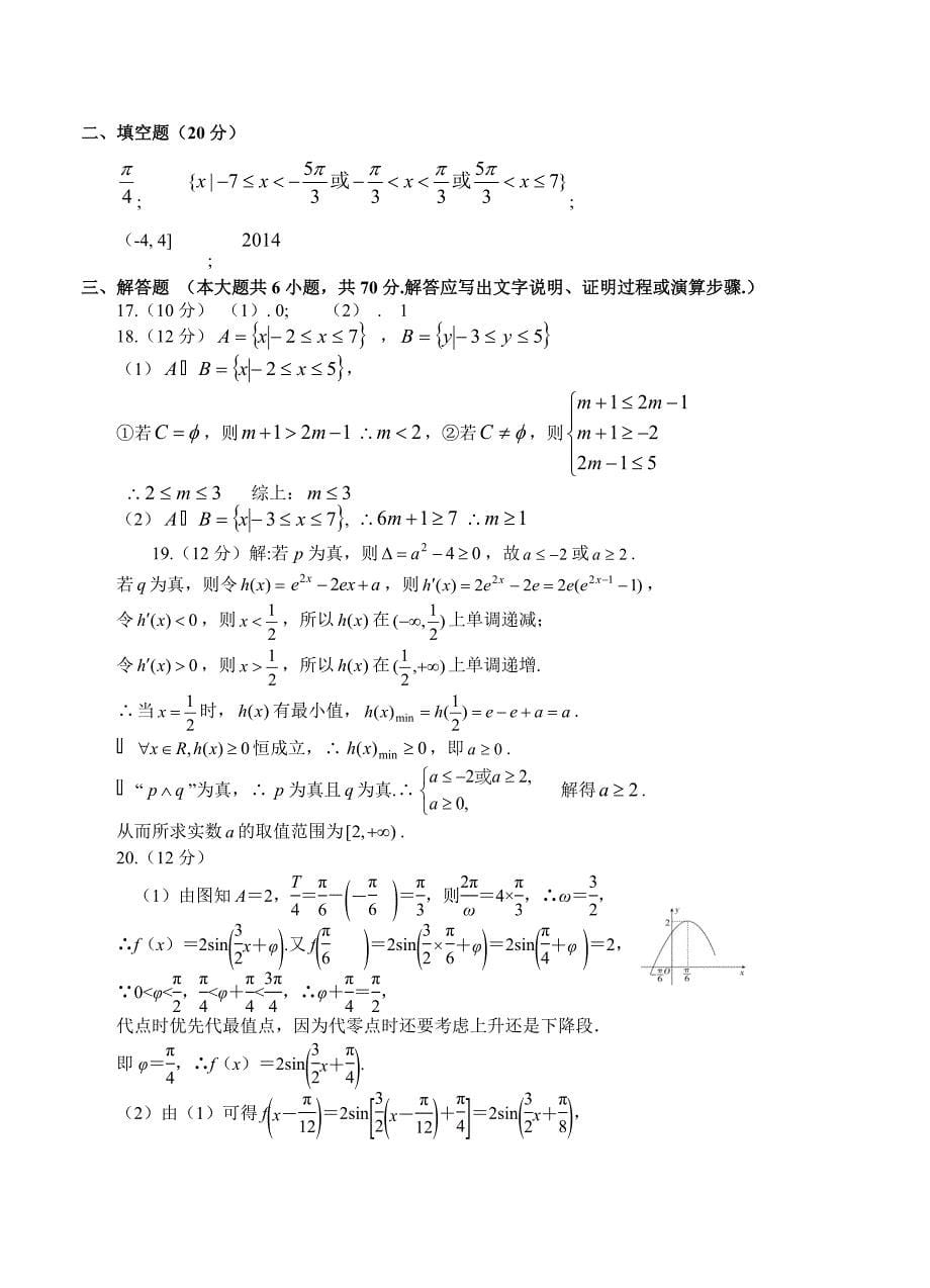 河南省南阳一中高三上学期第一次月考数学试题含答案_第5页