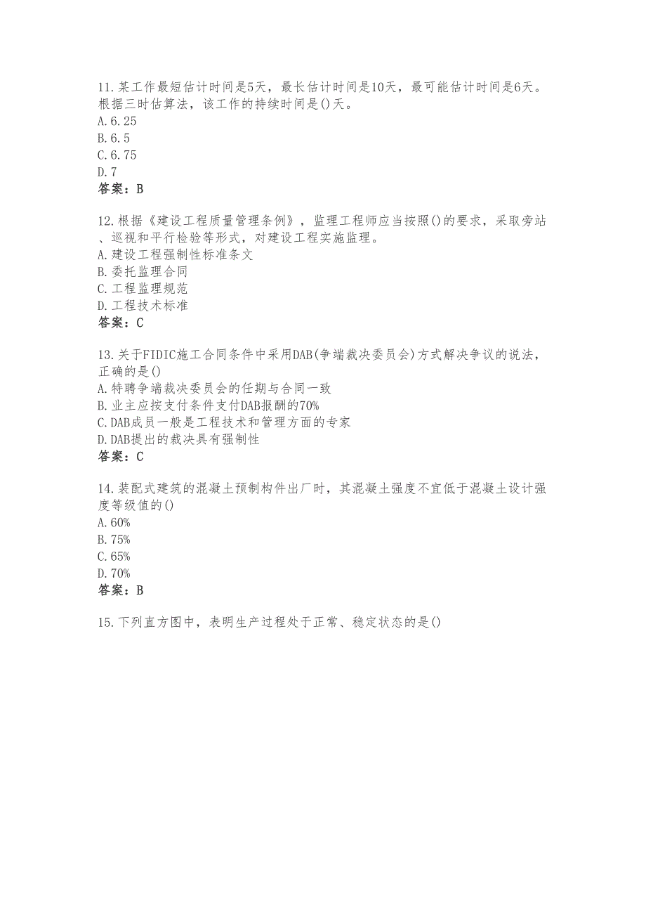 2019年一级建造师建设工程项目管理真题与答案解析(DOC 23页)_第3页