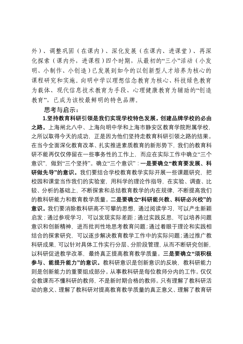 市中区教学工作考察报告_第4页