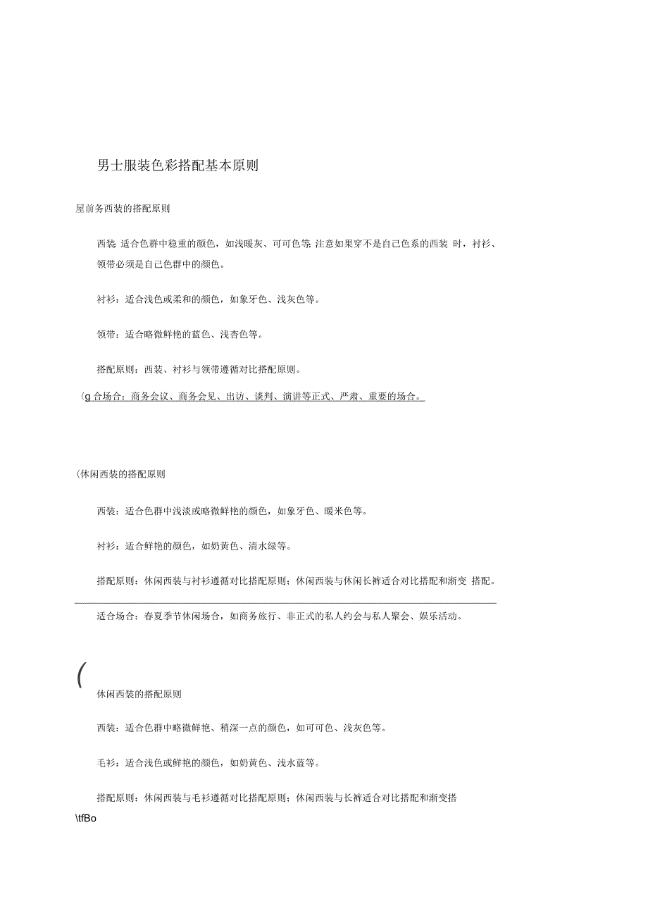 男士服装色彩搭配基本原则_第1页