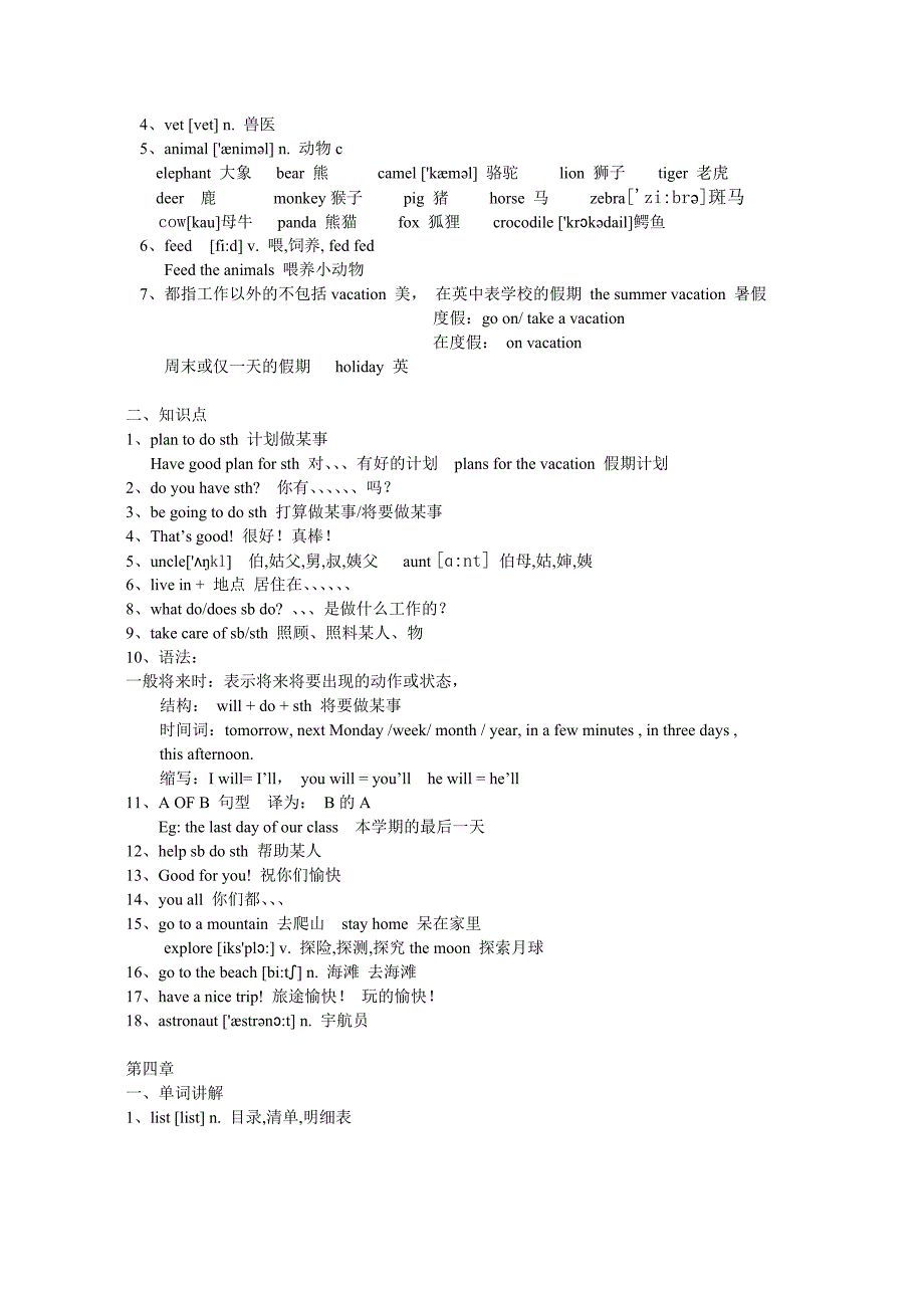 5年级下册eec教案_第4页