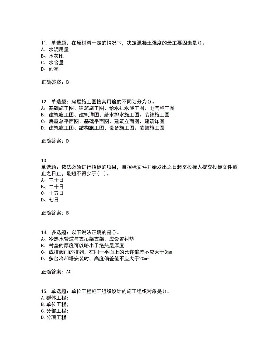 资料员考试全真模拟考试历年真题汇编（精选）含答案30_第3页