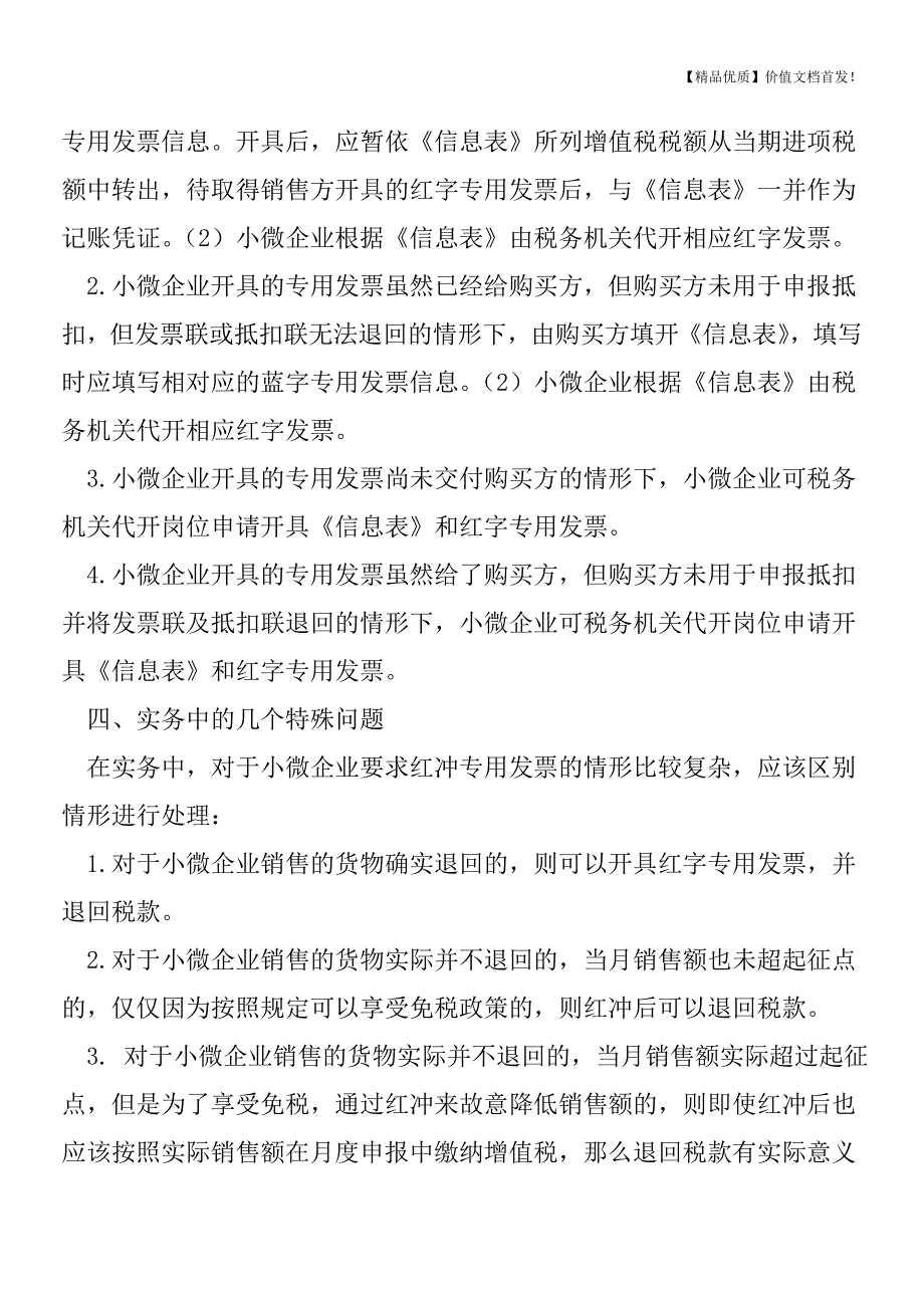 小规模纳税人是否放弃免税才能开具专票？能退还吗？[税务筹划优质文档].doc_第3页