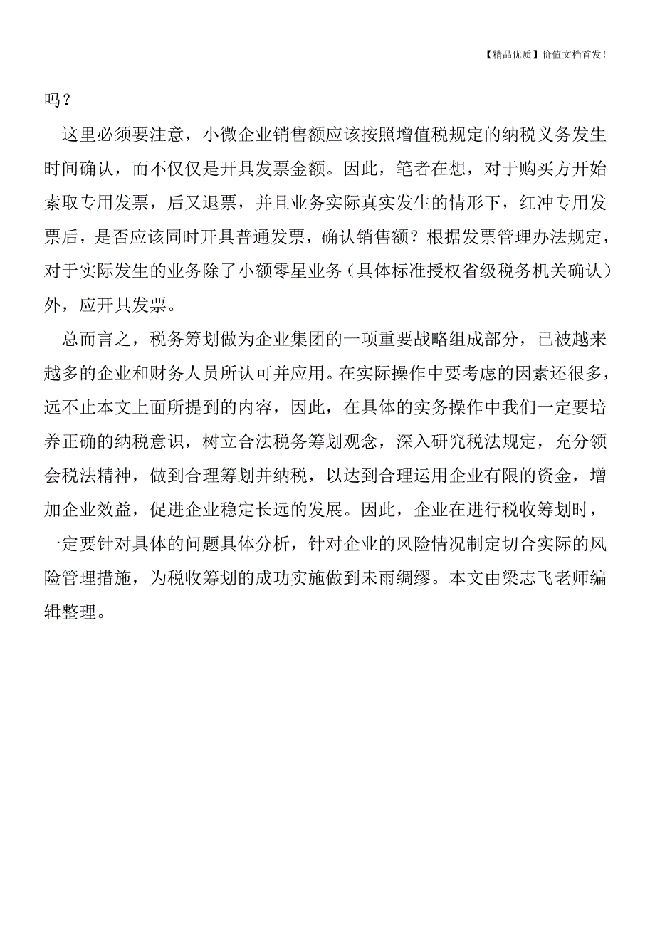 小规模纳税人是否放弃免税才能开具专票？能退还吗？[税务筹划优质文档].doc_第4页