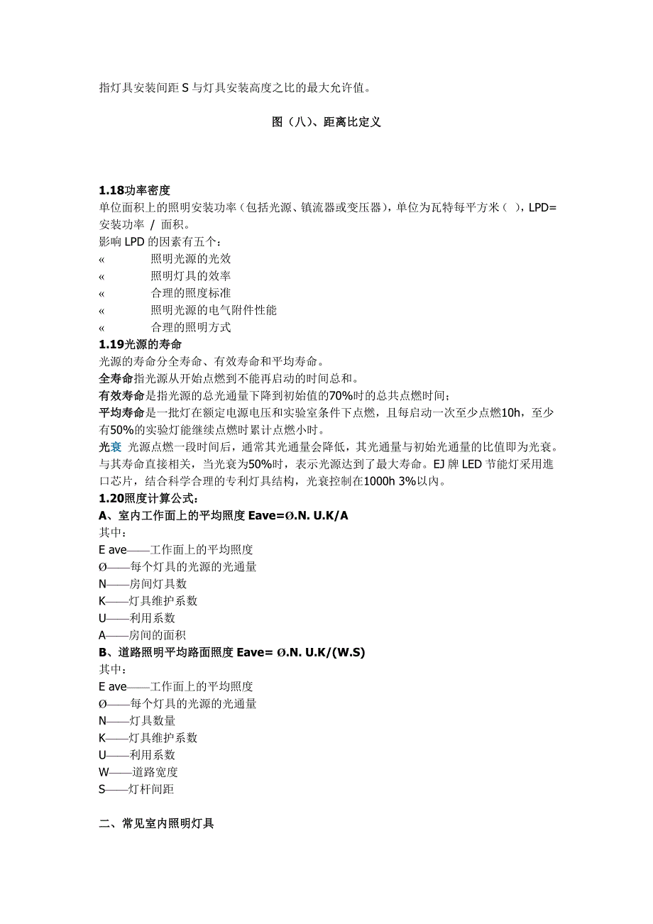 LED照明灯具知识.doc_第4页