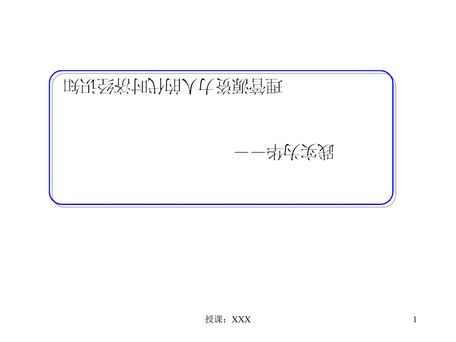 华为集团人力资源管理体系PPT课件_第1页