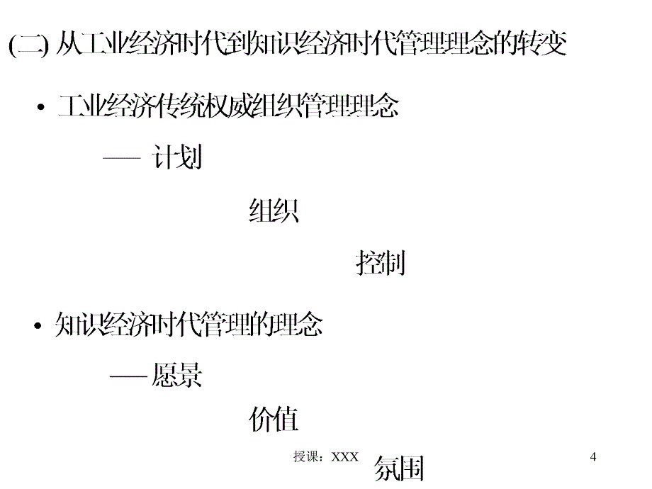 华为集团人力资源管理体系PPT课件_第4页