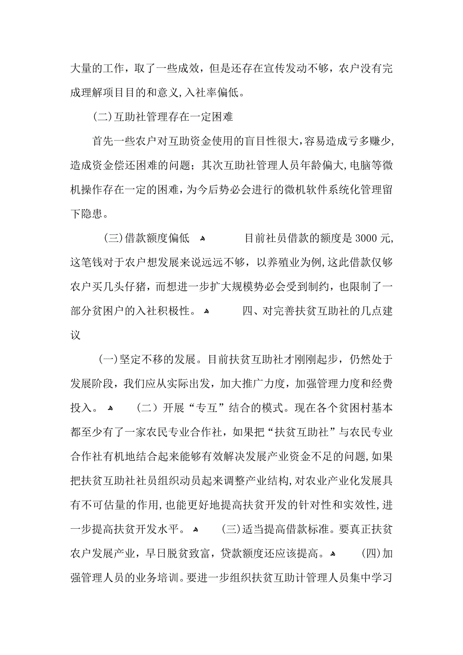 扶贫个人总结范文1500字范文5篇_第3页