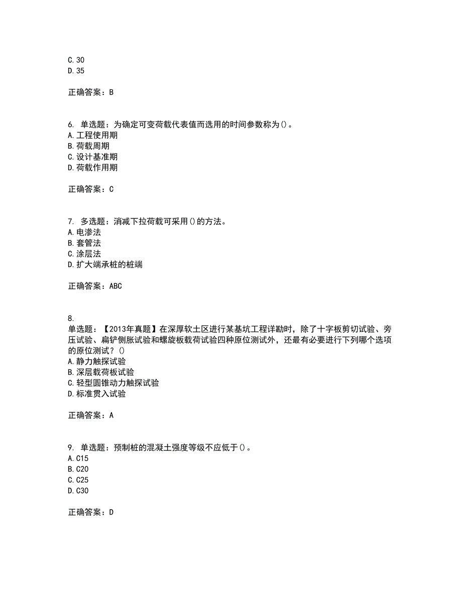 岩土工程师专业知识考前（难点+易错点剖析）押密卷附答案49_第2页