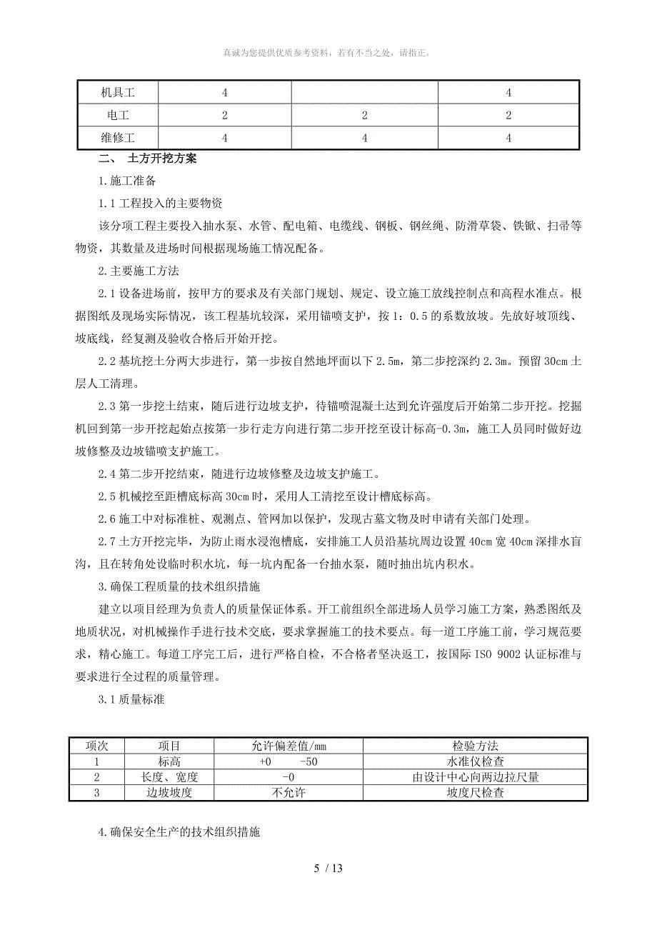 土方开挖、基坑支护及降水专项施工方案_第5页