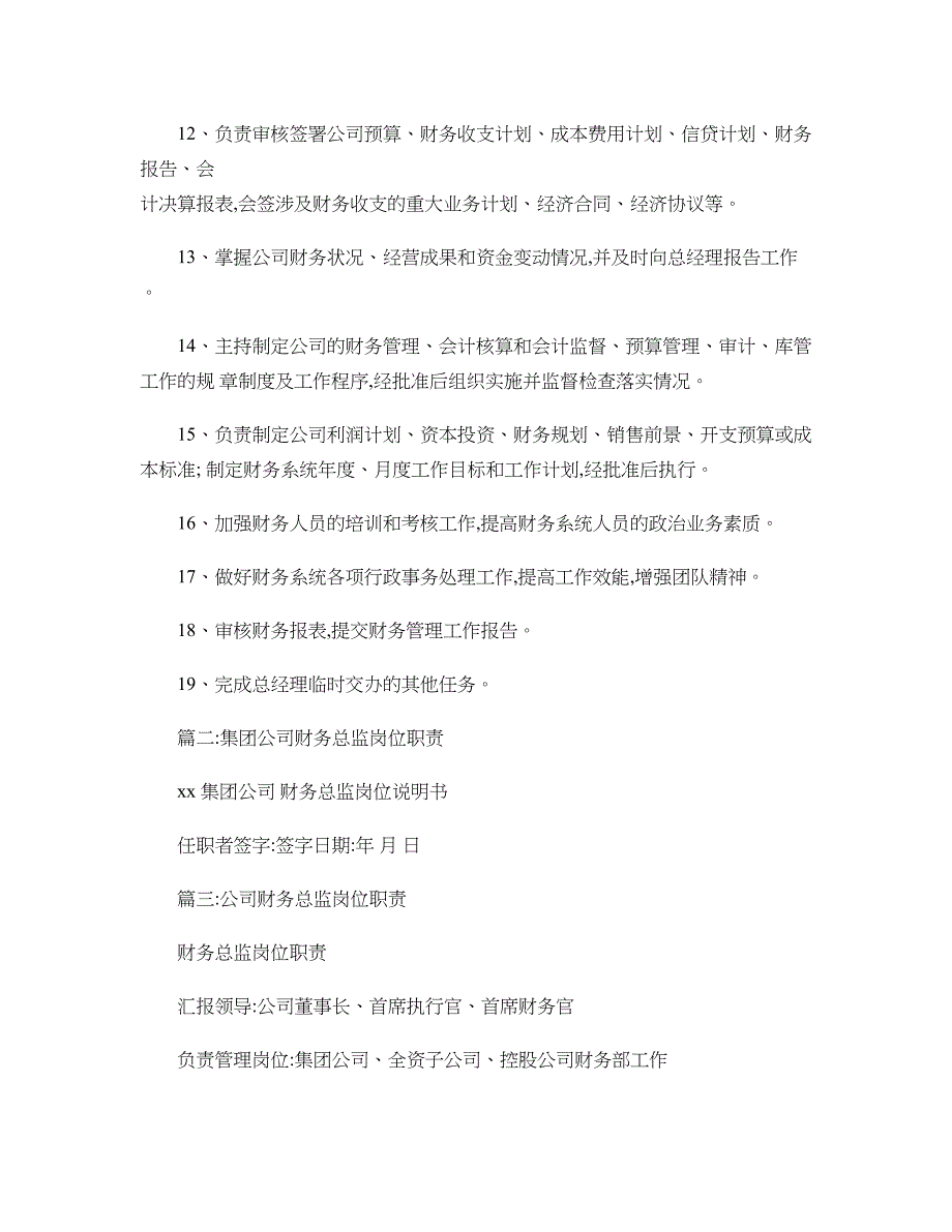 集团财务总监岗位职责共篇_第2页