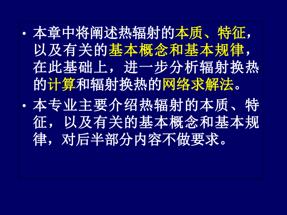 热辐射和辐射换热课件_第1页