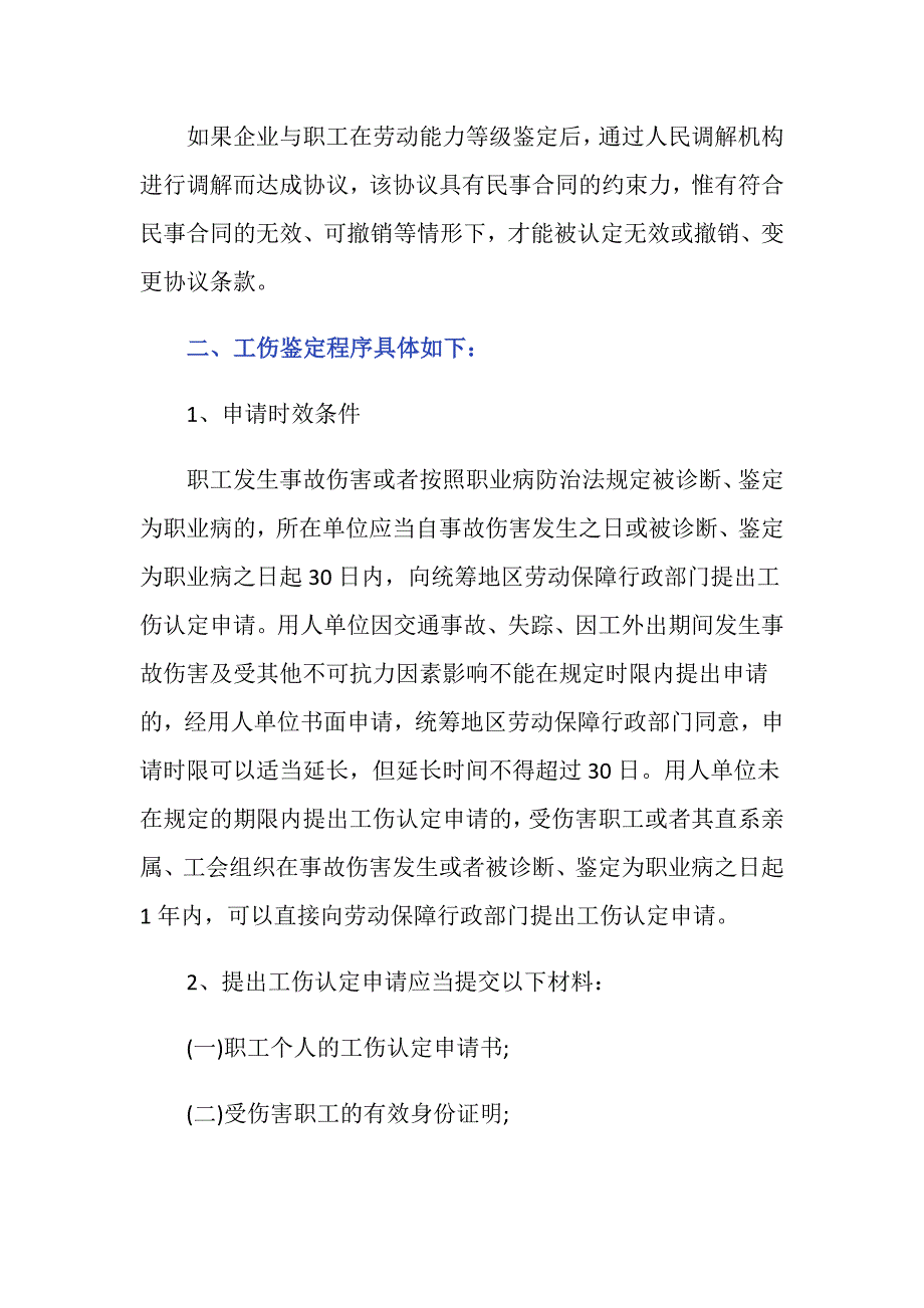 工伤赔偿协商后可以更改吗？_第2页