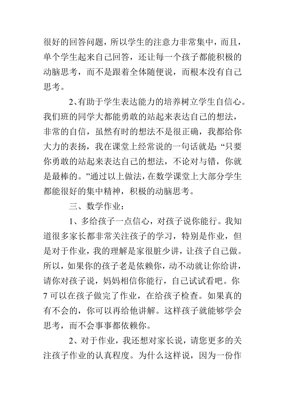 数学教师的家长会发言稿_第3页