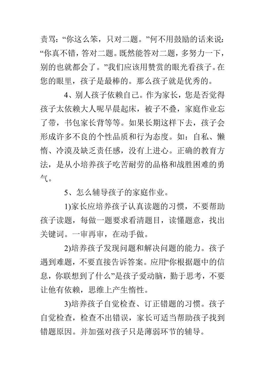 数学教师的家长会发言稿_第5页