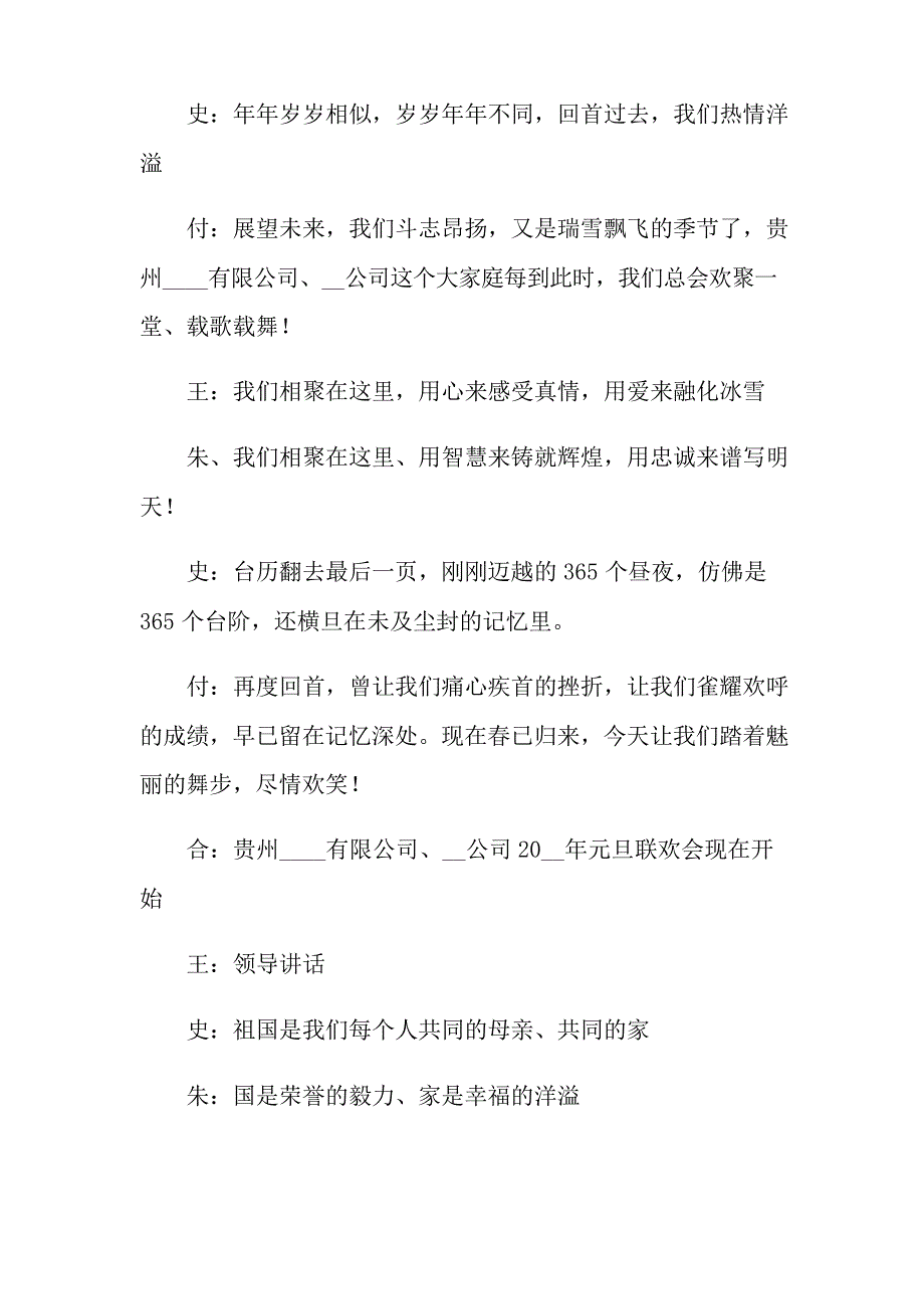 小学生元旦晚会主持词_第2页