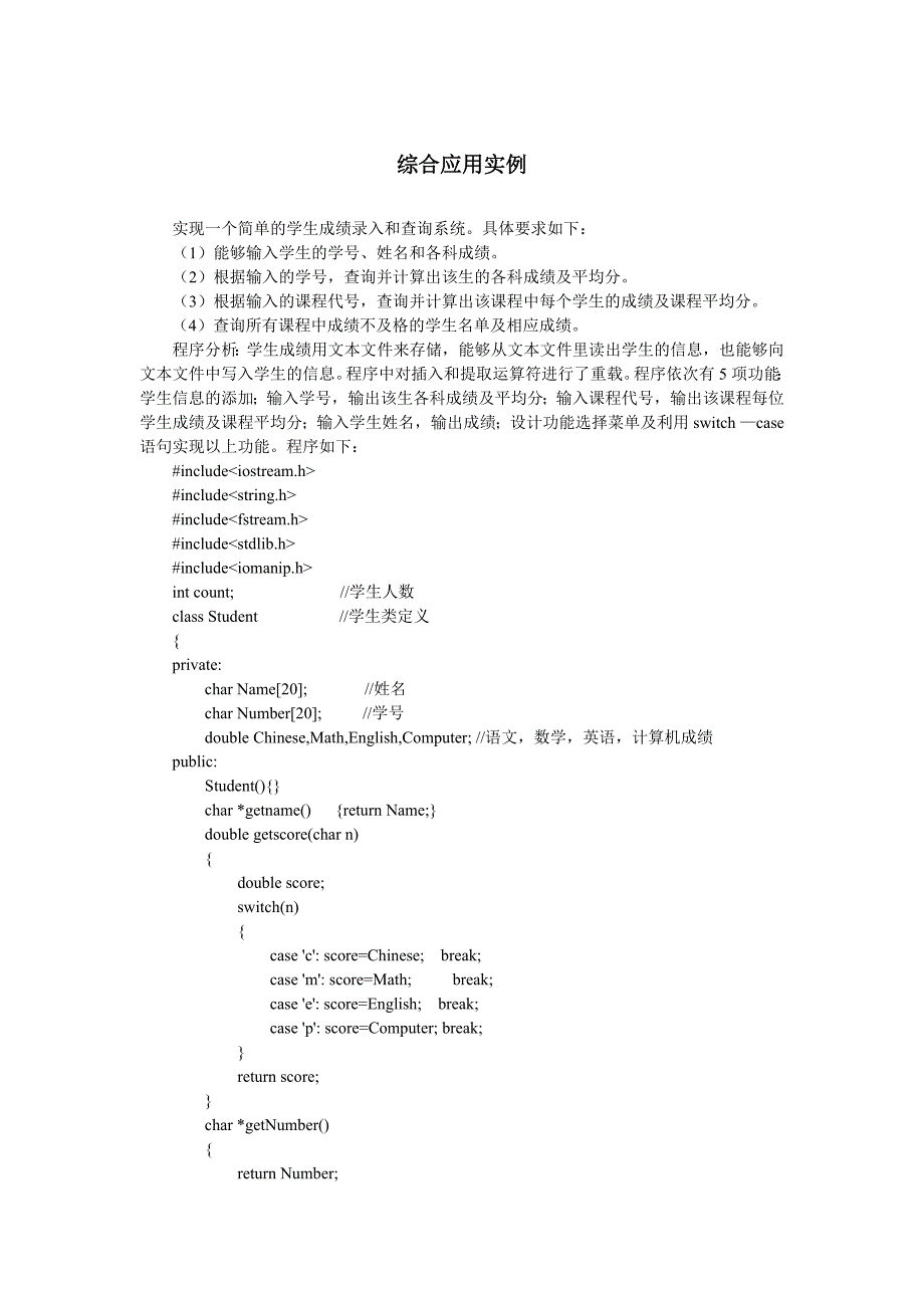 综合应用实例_第1页