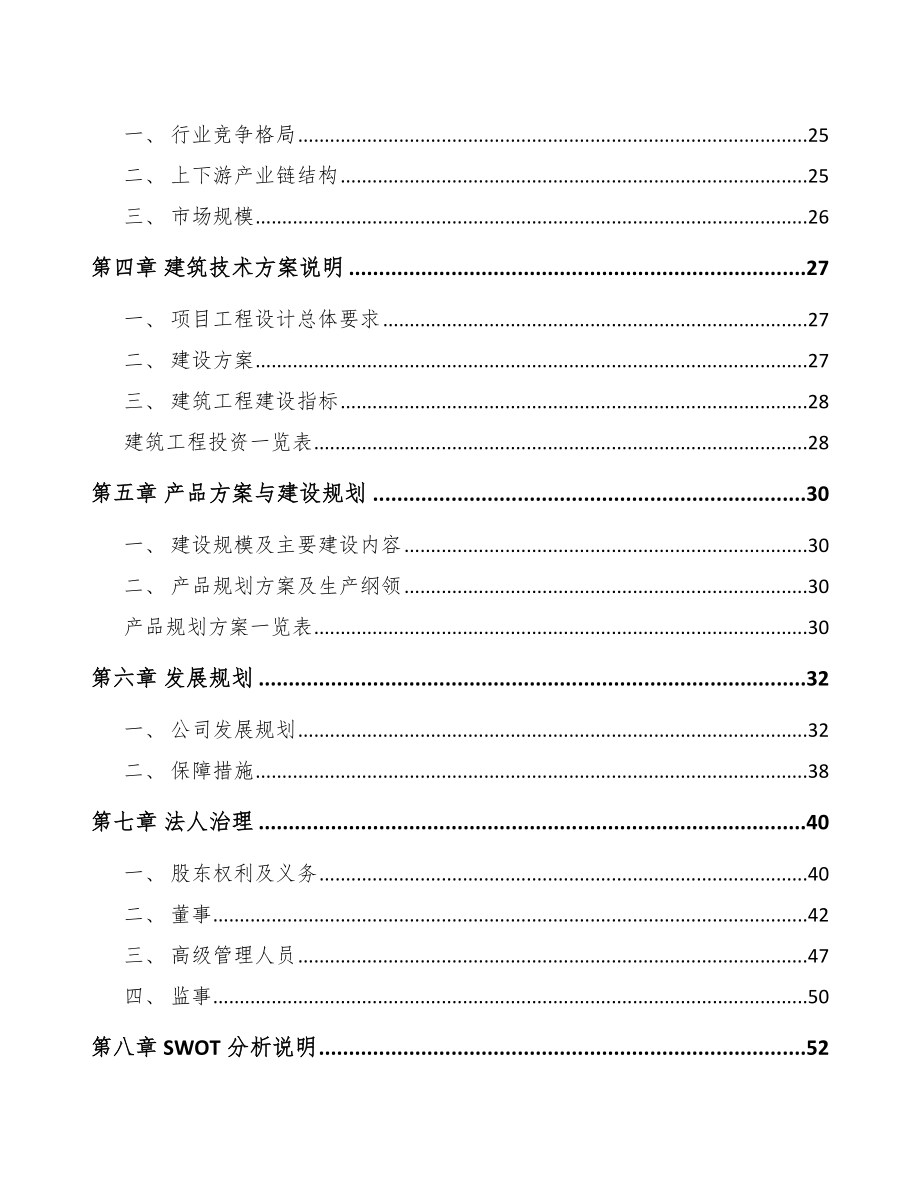 南宁美容配件项目可行性研究报告_第3页